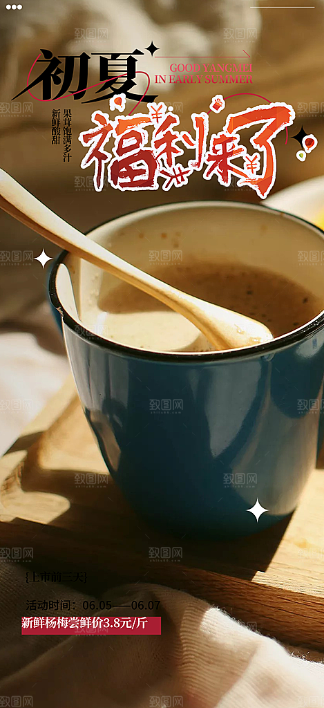 奶茶美食促销活动周年庆海报