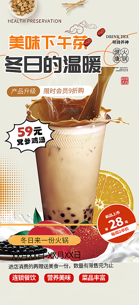奶茶美食促销活动周年庆海报