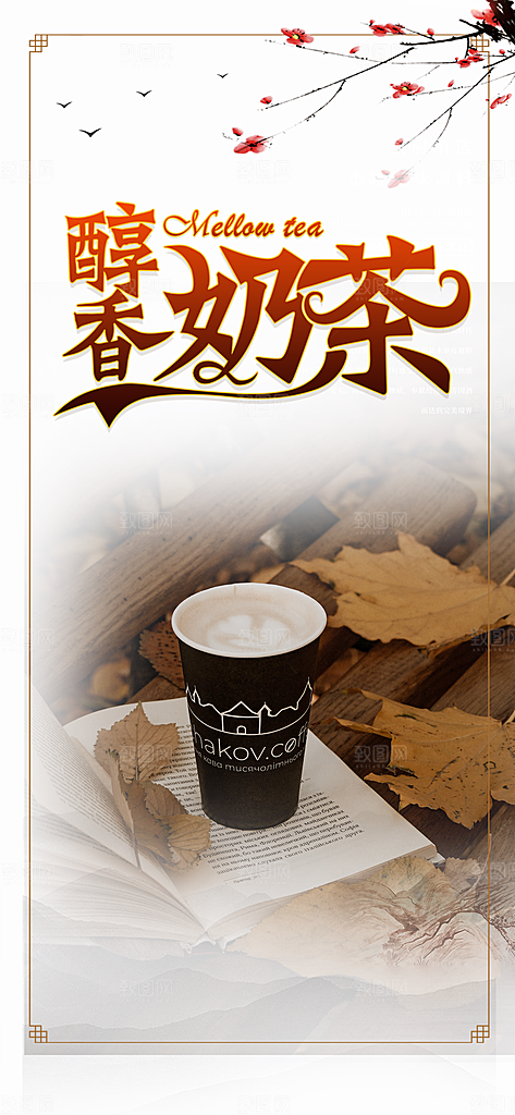 奶茶美食促销活动周年庆海报