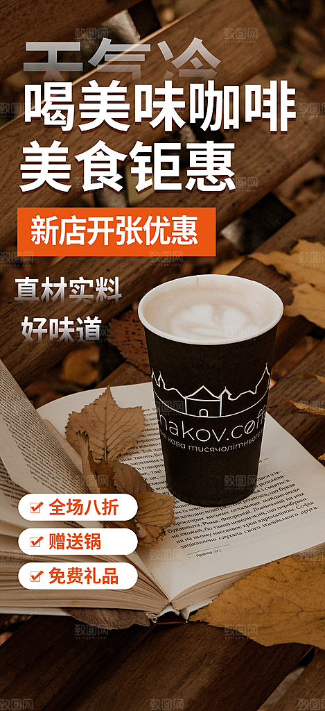 奶茶美食促销活动周年庆海报