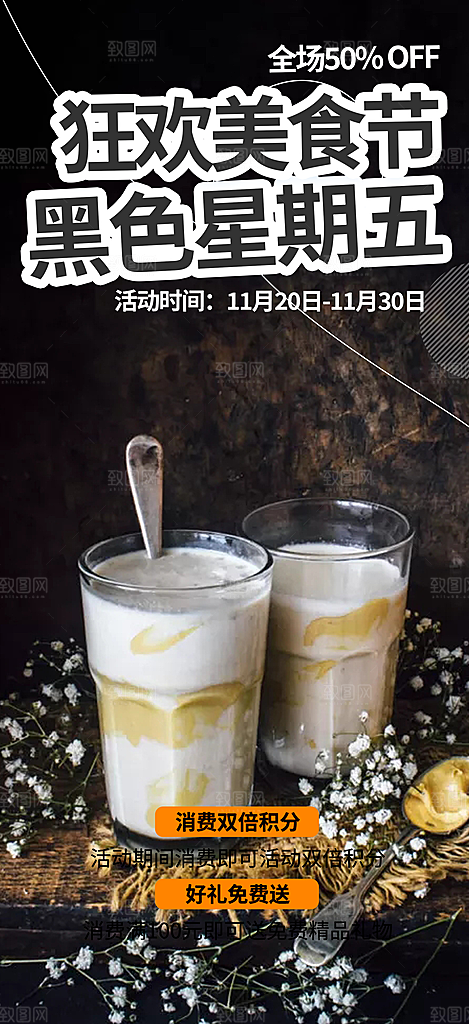 奶茶美食促销活动周年庆海报