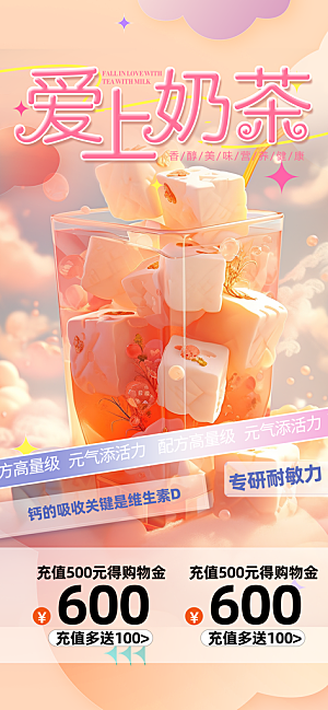 奶茶美食促销活动周年庆海报