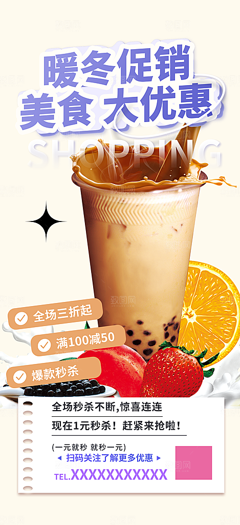 奶茶美食促销活动周年庆海报