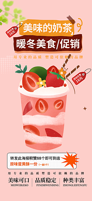 奶茶美食促销活动周年庆海报
