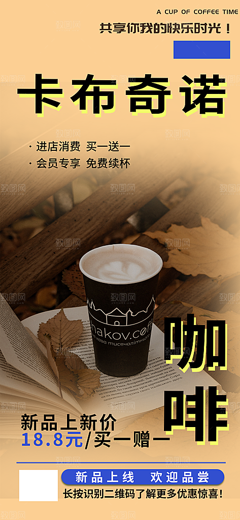 奶茶美食促销活动周年庆海报