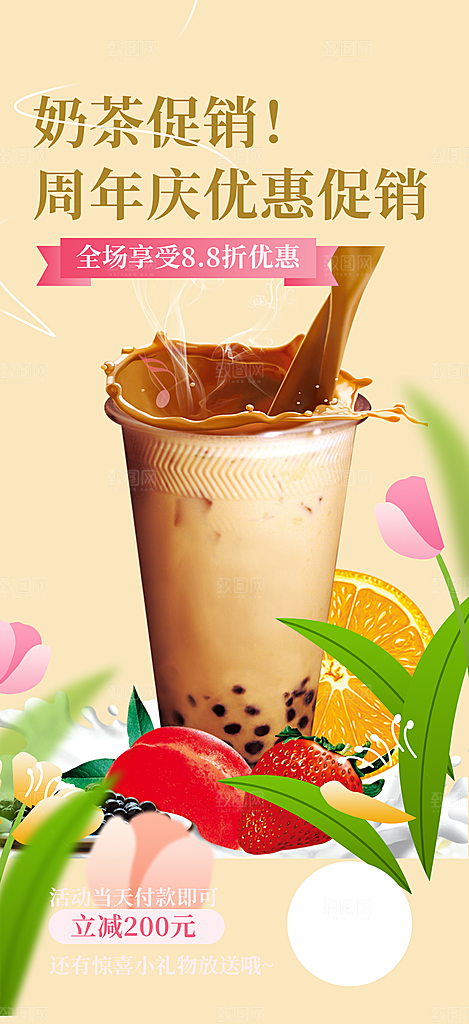 奶茶美食促销活动周年庆海报