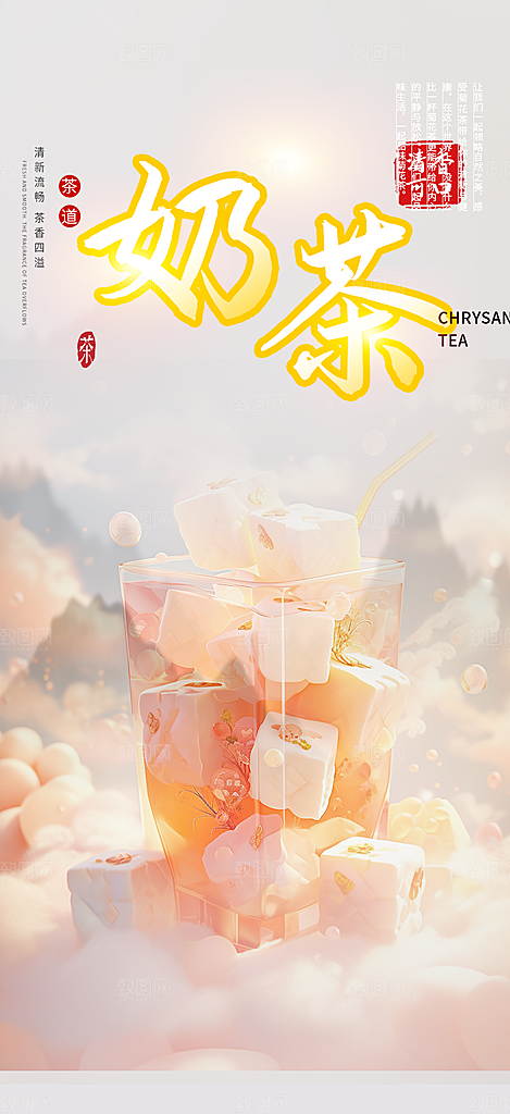 奶茶美食促销活动周年庆海报