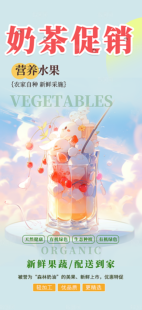 奶茶美食促销活动周年庆海报