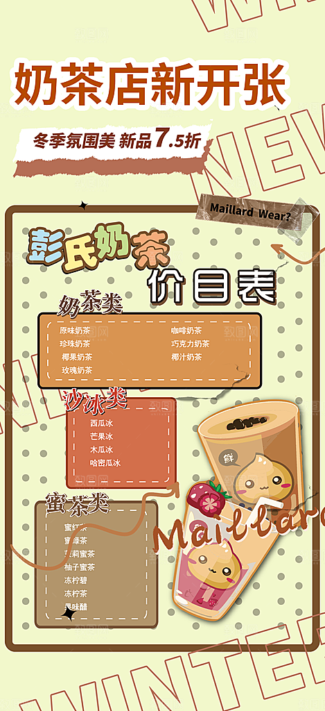 奶茶美食促销活动周年庆海报
