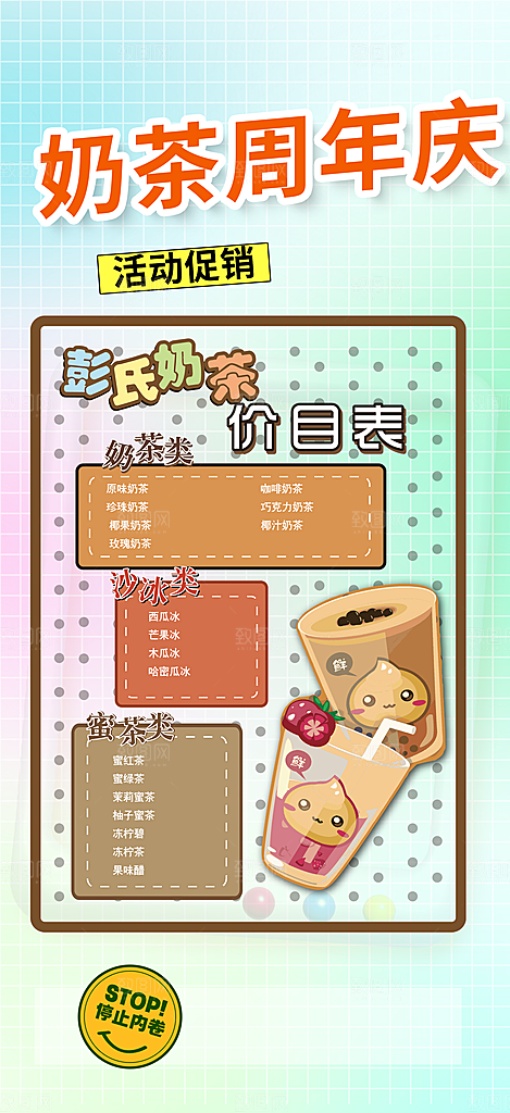 奶茶美食促销活动周年庆海报