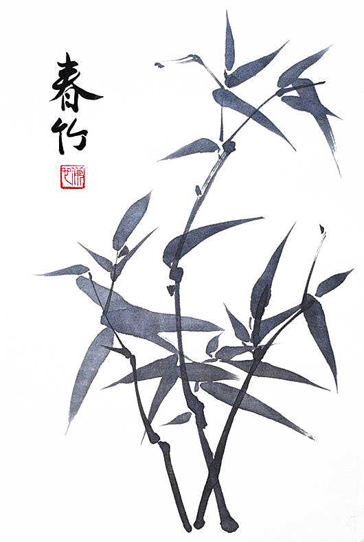中国风黑色水墨山水竹子竹叶PNG水墨素材