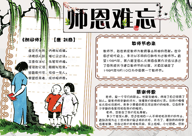 感恩教师节节日word小报