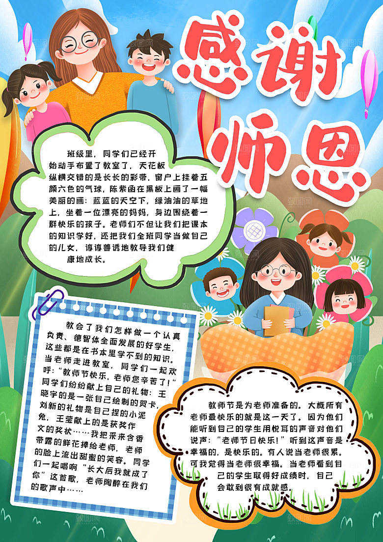 感恩教师节节日word小报
