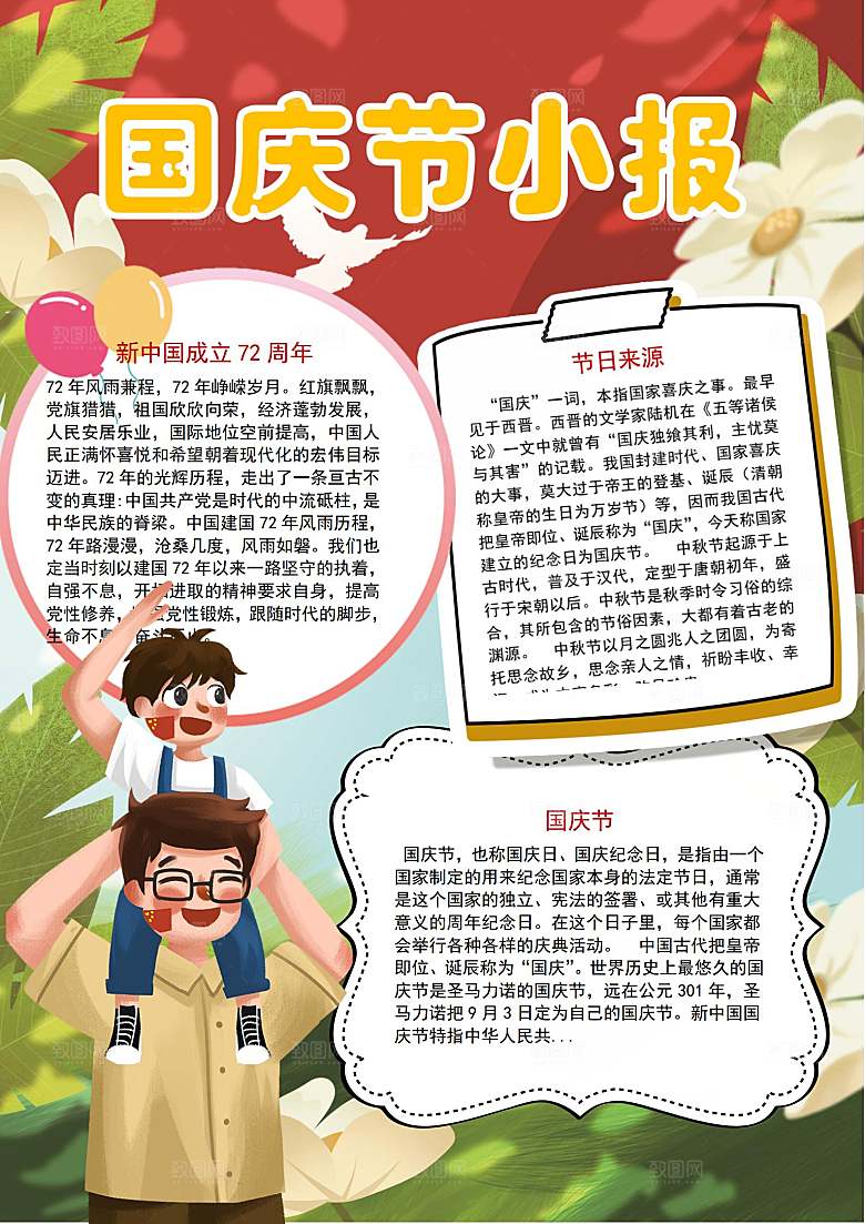 国庆节节日word手抄报