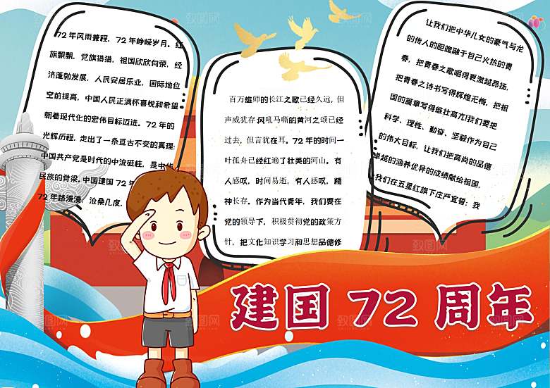 国庆节节日word手抄报