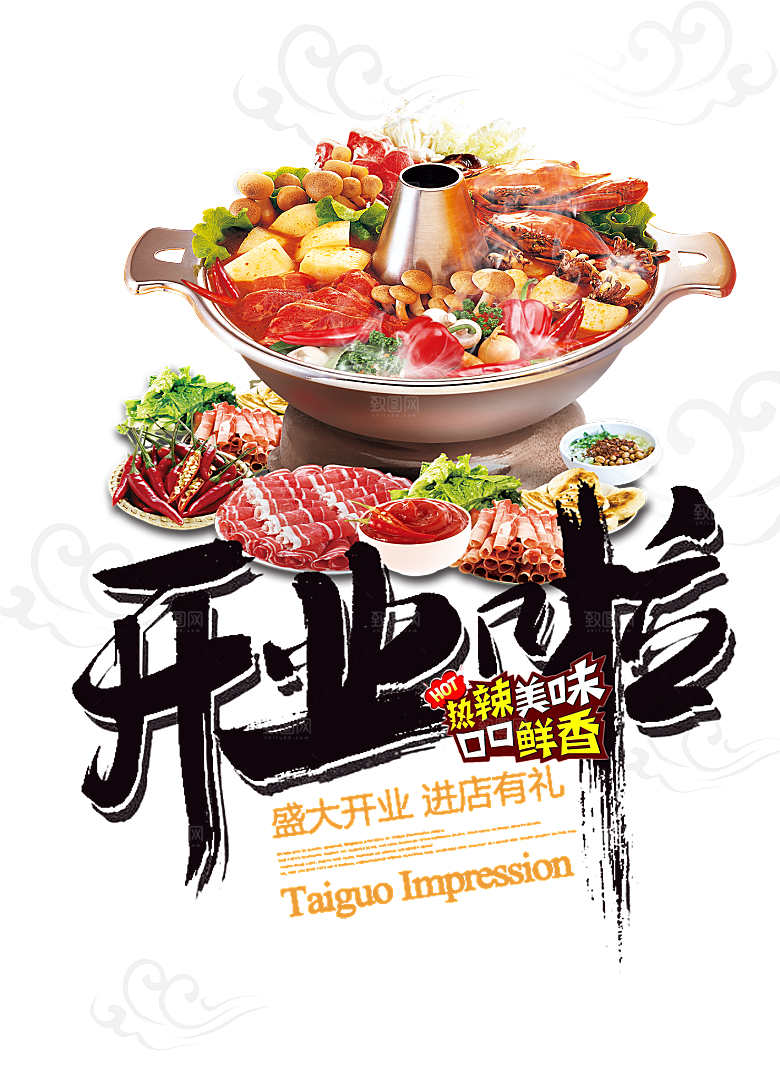 四川重庆自助餐饮火锅美食PNG免抠图