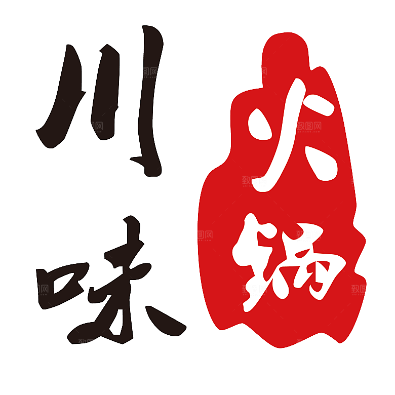 四川重庆自助餐饮火锅美食PNG免抠图