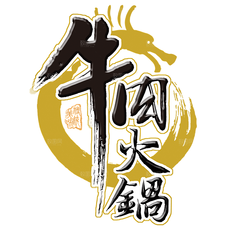 四川重庆自助餐饮火锅美食PNG免抠图