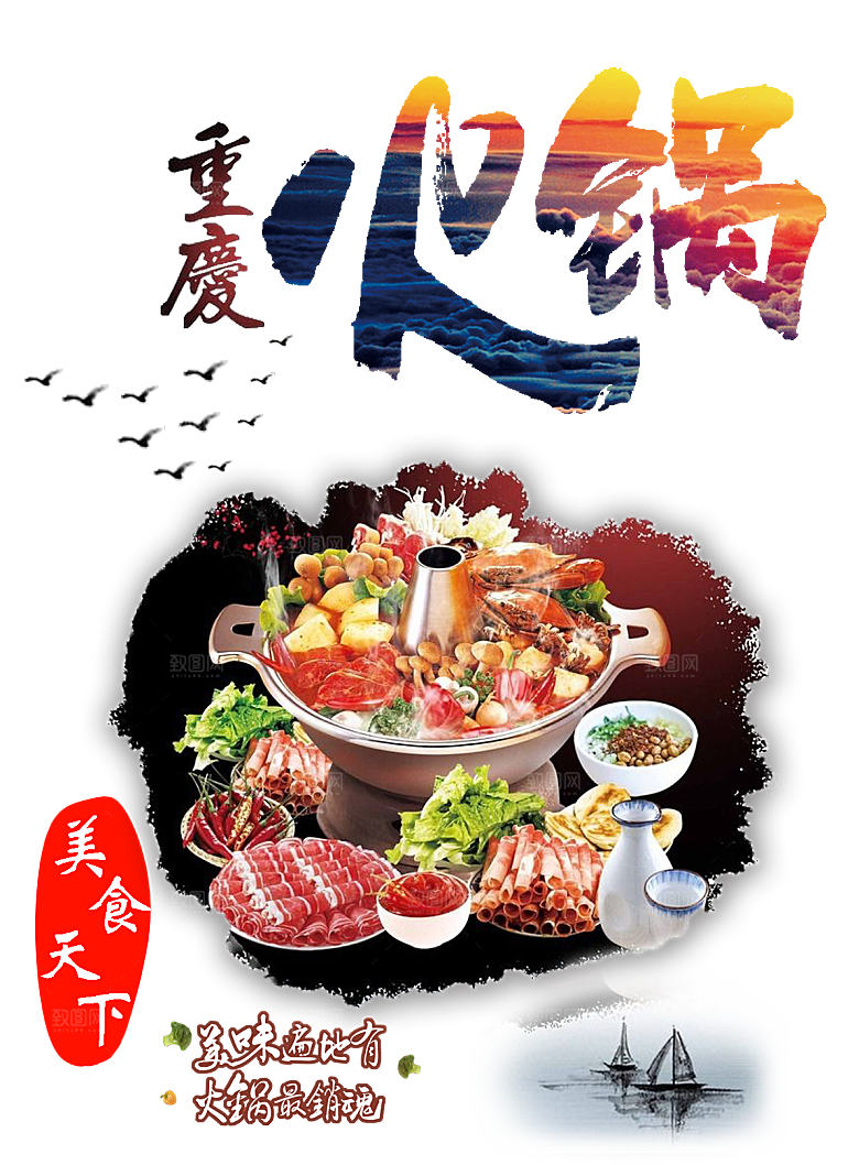 四川重庆自助餐饮火锅美食PNG免抠图素材