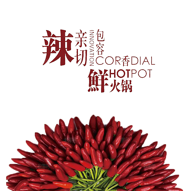 四川重庆自助餐饮火锅美食PNG免抠图