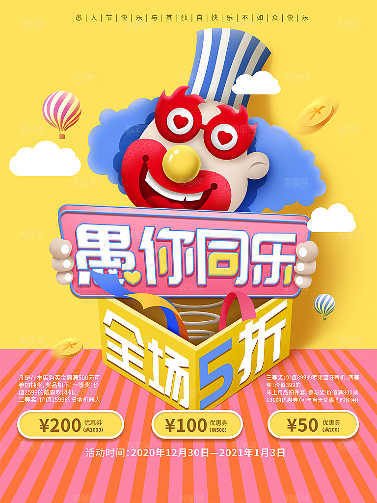 愚人节节日简约大气海报
