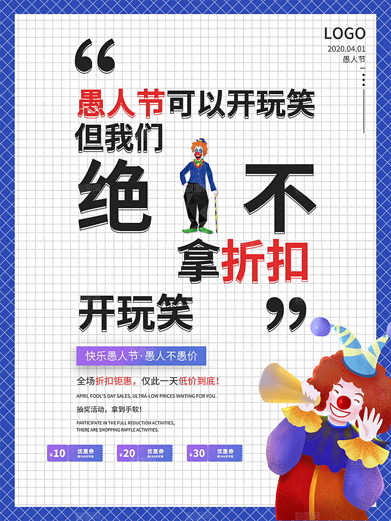 愚人节节日简约大气海报