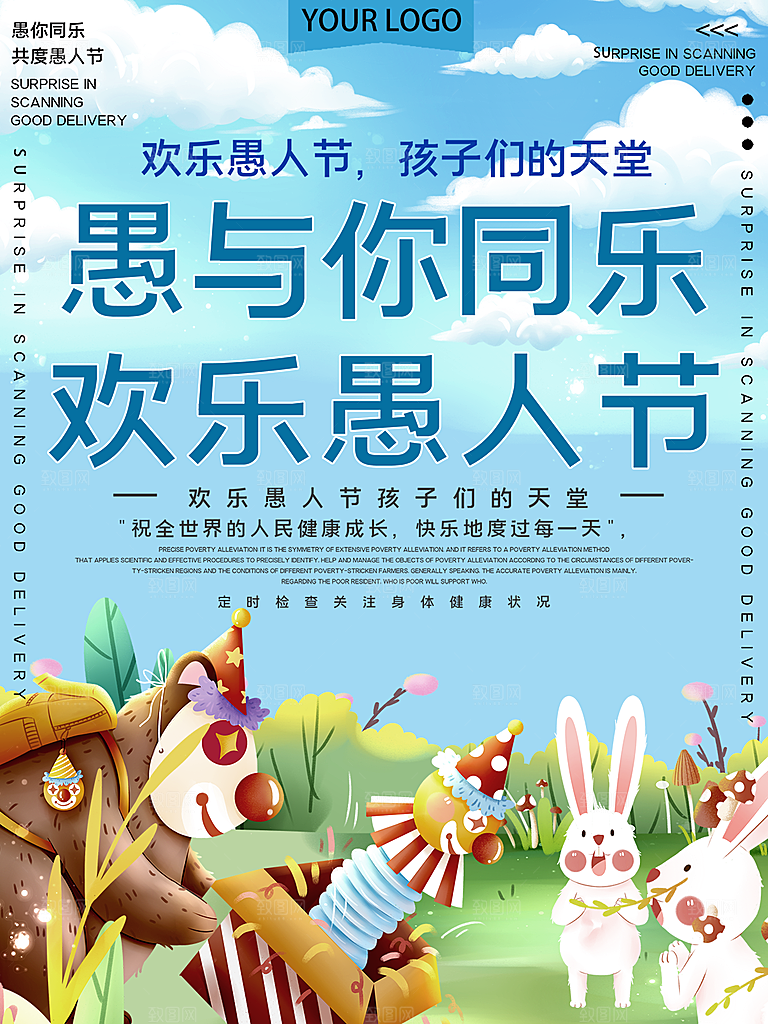 愚人节节日简约大气海报