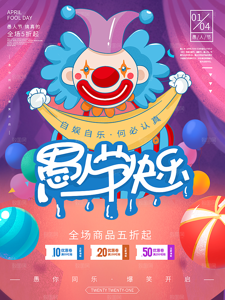 愚人节节日简约大气海报