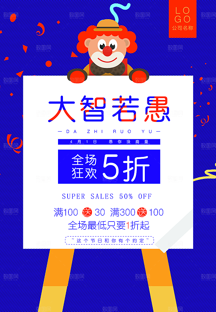愚人节节日简约大气海报