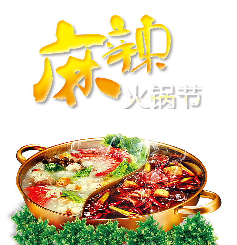 四川重庆自助餐饮火锅美食PNG免抠图素材
