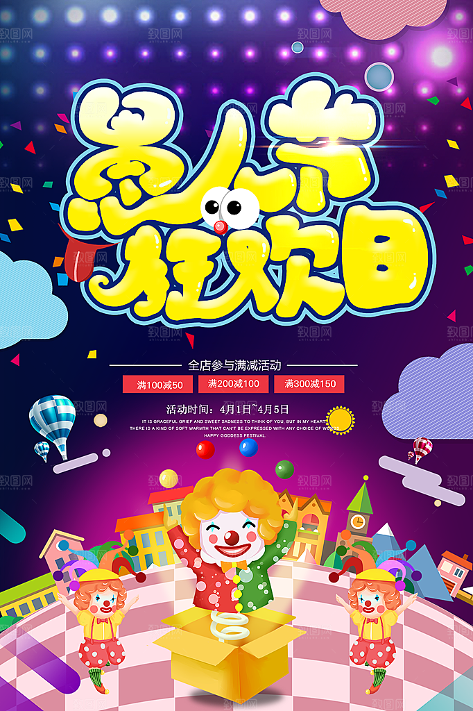 愚人节节日简约大气海报