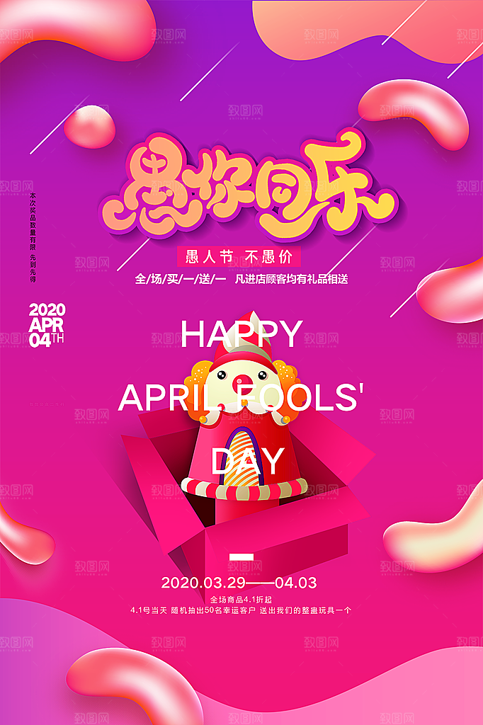 愚人节节日简约大气海报