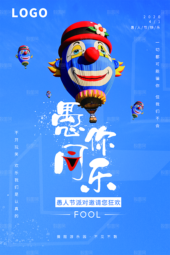 愚人节节日简约大气海报