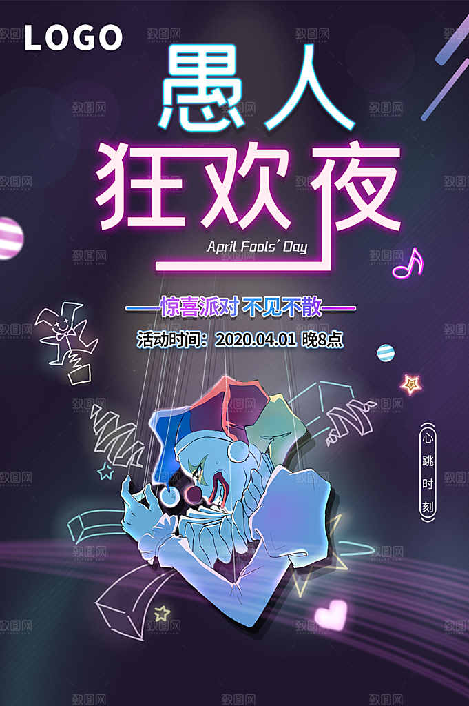 愚人节节日简约大气海报