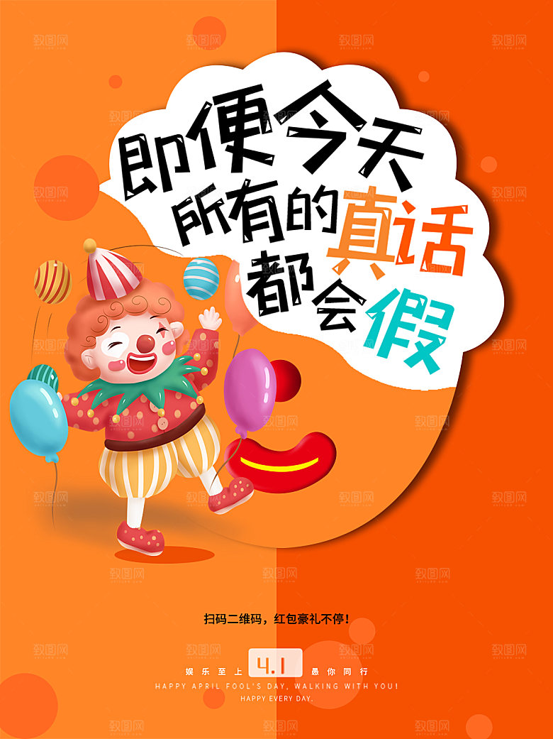 愚人节节日简约大气海报