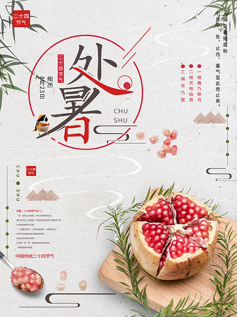 处暑节气简约大气海报