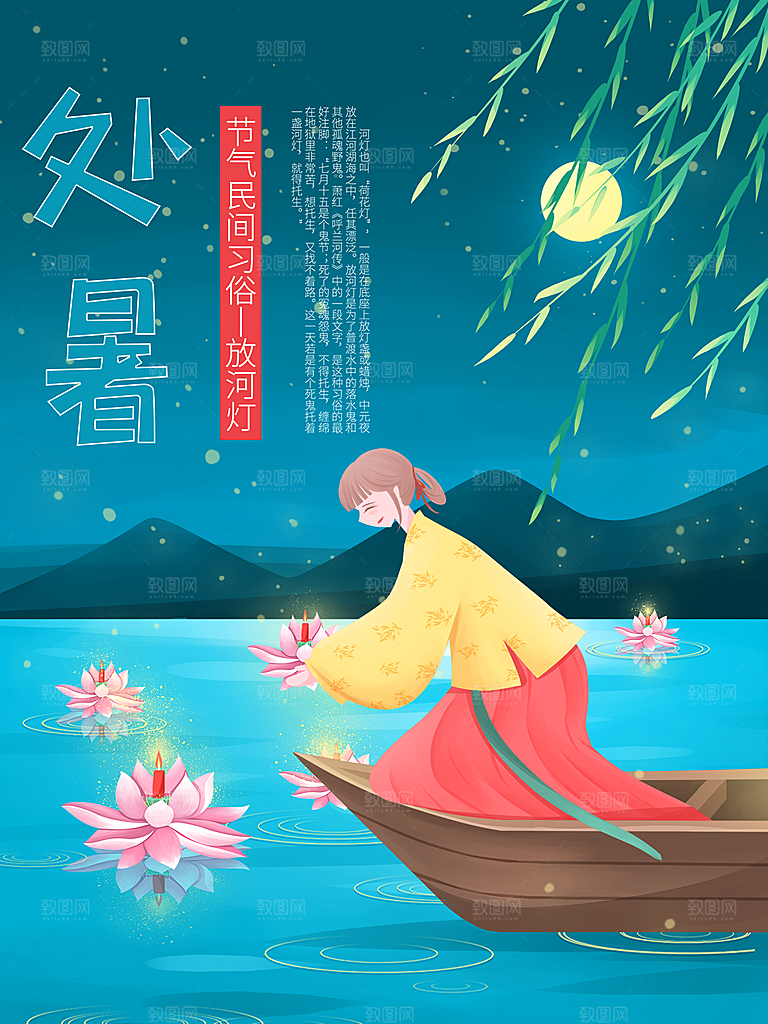 处暑节气简约大气海报