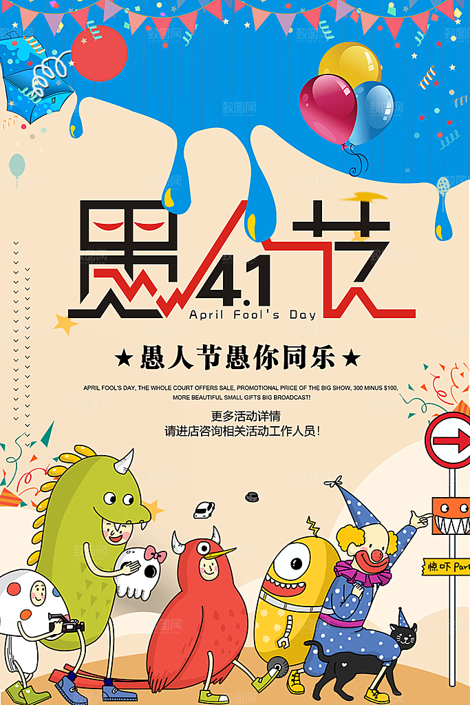愚人节节日简约大气海报