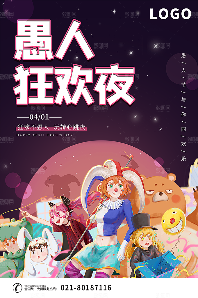 愚人节节日简约大气海报