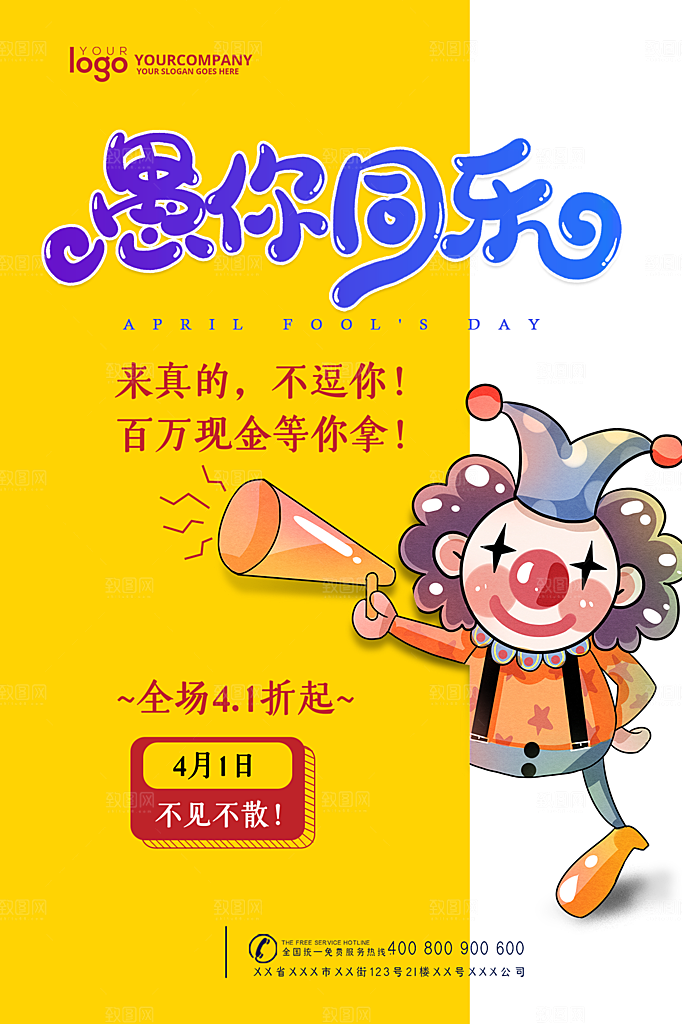 愚人节节日简约大气海报
