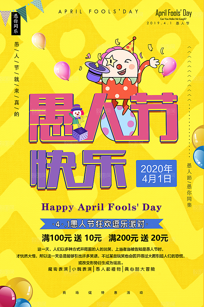 愚人节节日简约大气海报