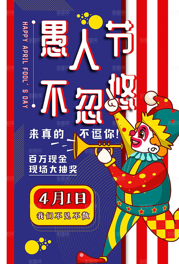 愚人节节日简约大气海报