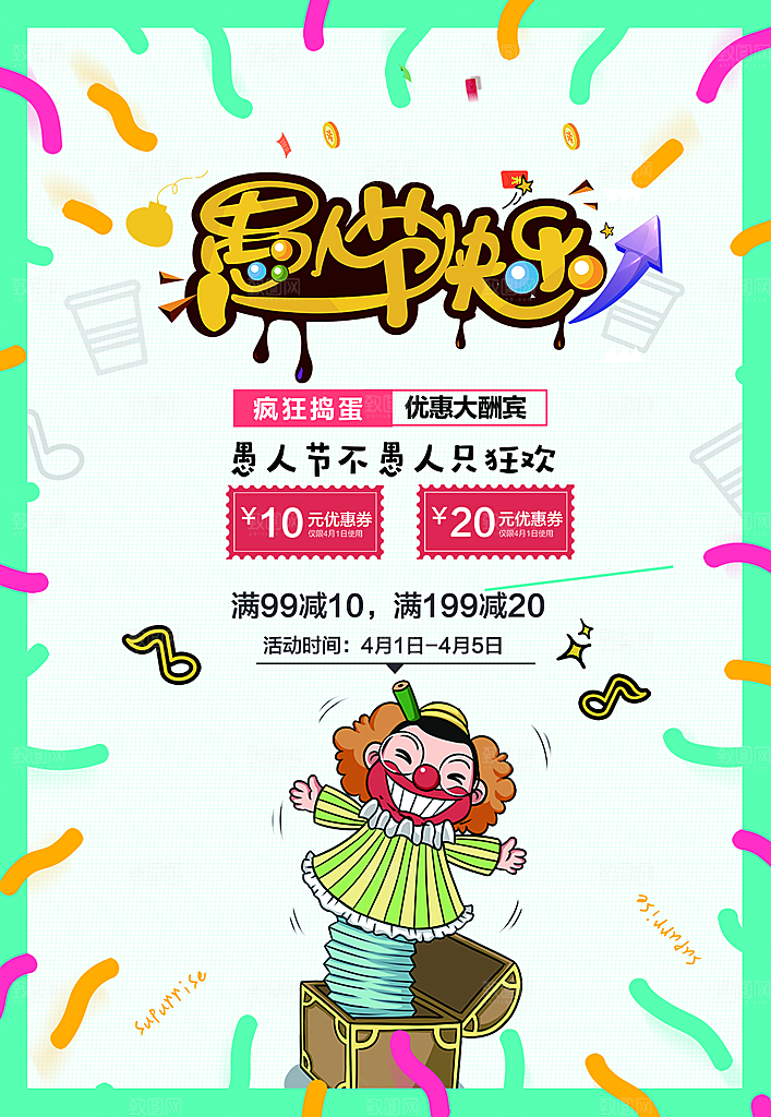 愚人节节日简约大气海报