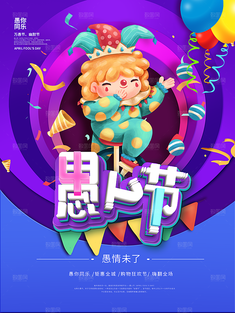 愚人节节日简约大气海报