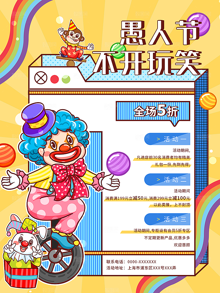 愚人节节日简约大气海报