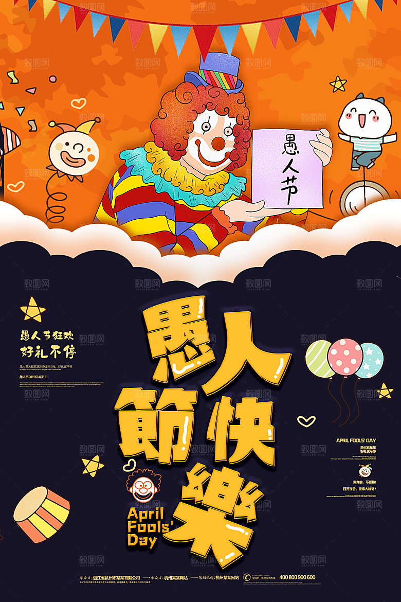 愚人节节日简约大气海报