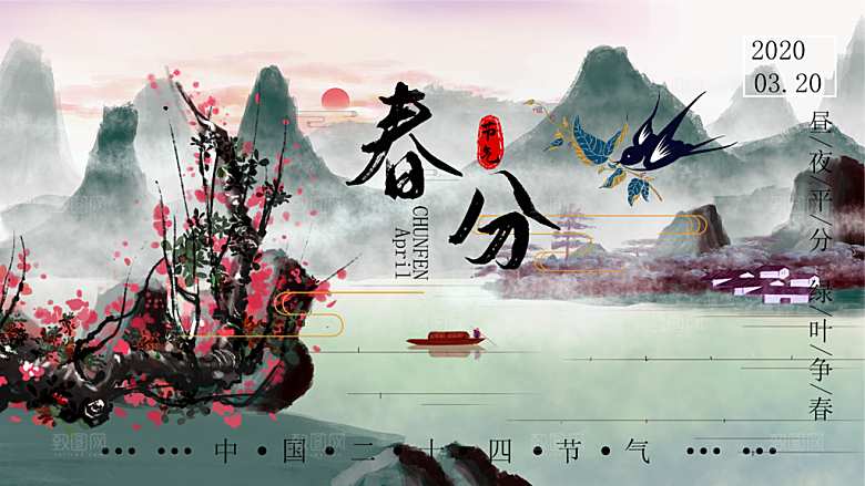 春分节气简约大气展板