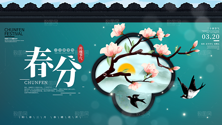 春分节气简约大气展板