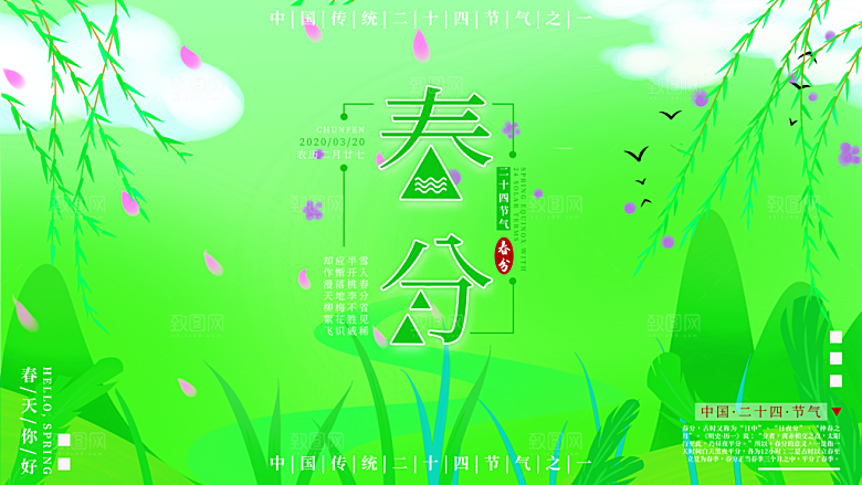 春分节气简约大气展板