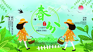 春分节气简约大气展板
